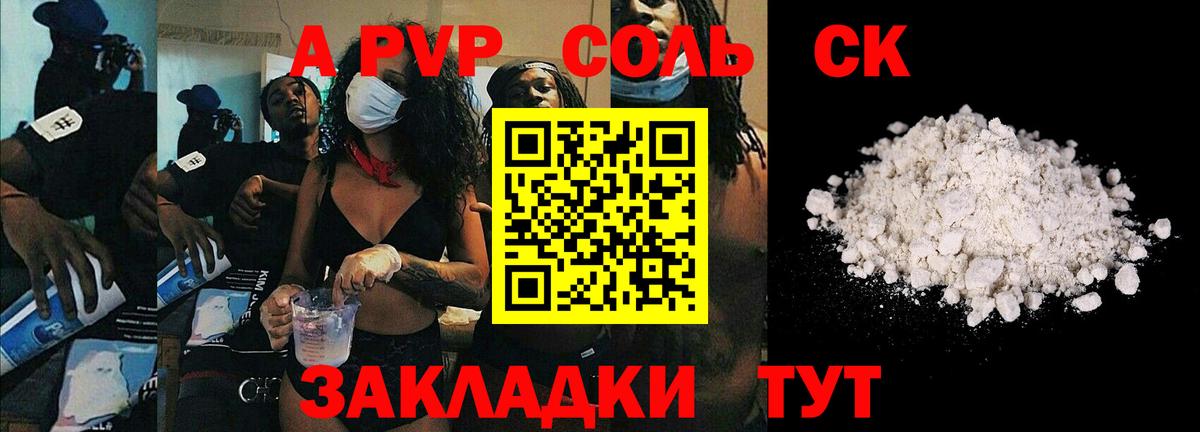 A PVP СК  А ПВП Crystall  Кузнецк  Alfa_PVP  Вход с VPN 