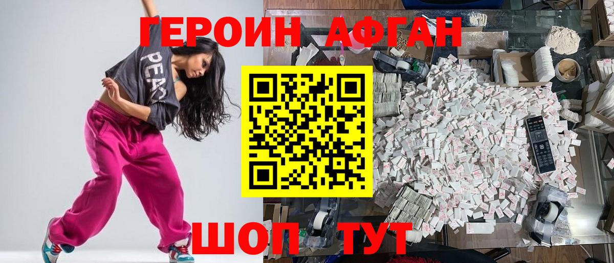 Кузнецк  Героин Афган  Героин  Вход с VPN 