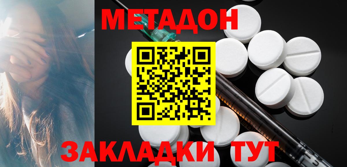 МЕТАДОН methadone  Вход с VPN  Кузнецк  ОМГ ОМГ ONION  Метадон VHQ 